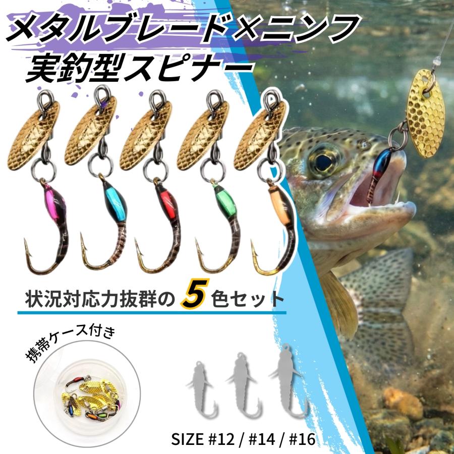スピアヘッドスピナー メタルブレードニンフフライ【5個セットサイズ