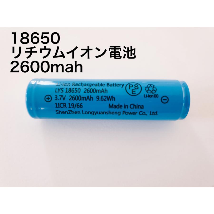 1本 容量偽装無 18650リチウムイオン電池 保護回路付 2600mah PSE認証