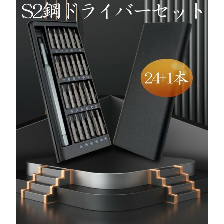S2鋼 精密ドライバーセット24種類+1 精密ドライバー マグネットタイプ