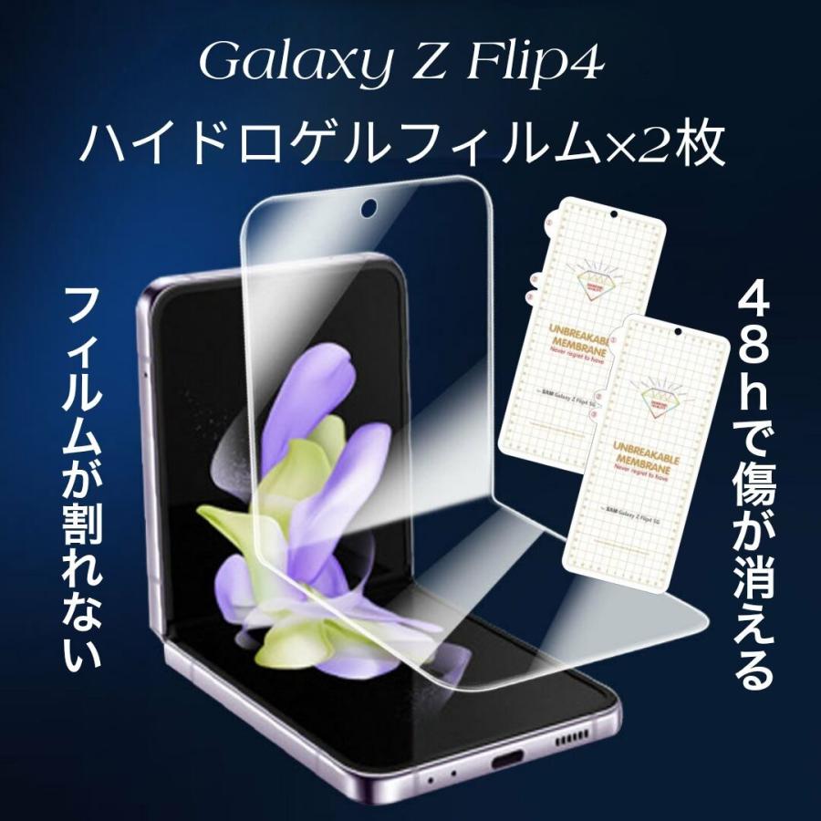 2枚セット Galaxy Z Flip4 ハイドロゲルフィルム SC-54C SCG17 : お得 
