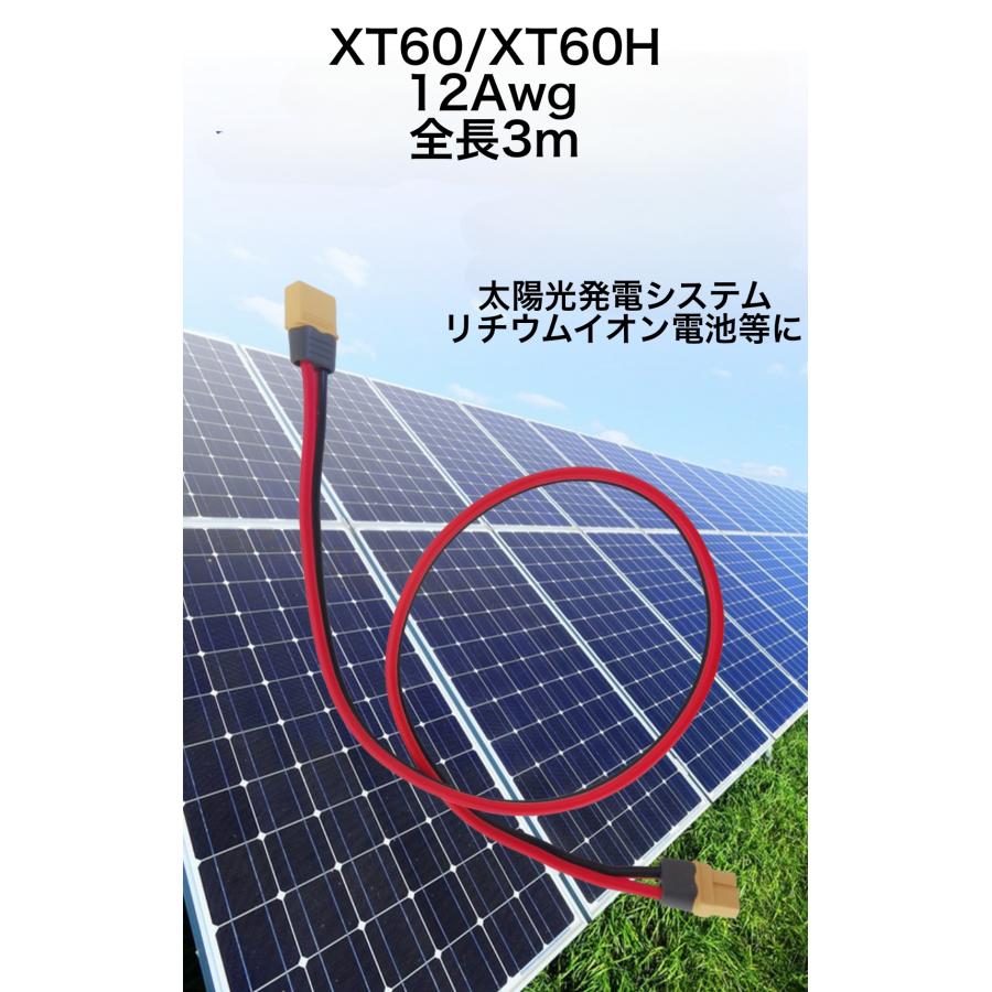 3m 12AWG FLY RC XT60 XT60h （オス.メス）延長コード 太陽光パネルや