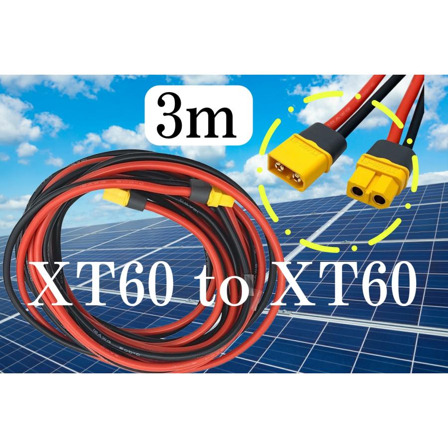 3m 12AWG　FLY RC XT60 XT60h（オス.メス） 延長コード 太陽光パネルやリチウムイオン電池等へ　ソーラーパネル　太陽光発電　EcoFlow　ポータブル電源｜otokumarket｜08