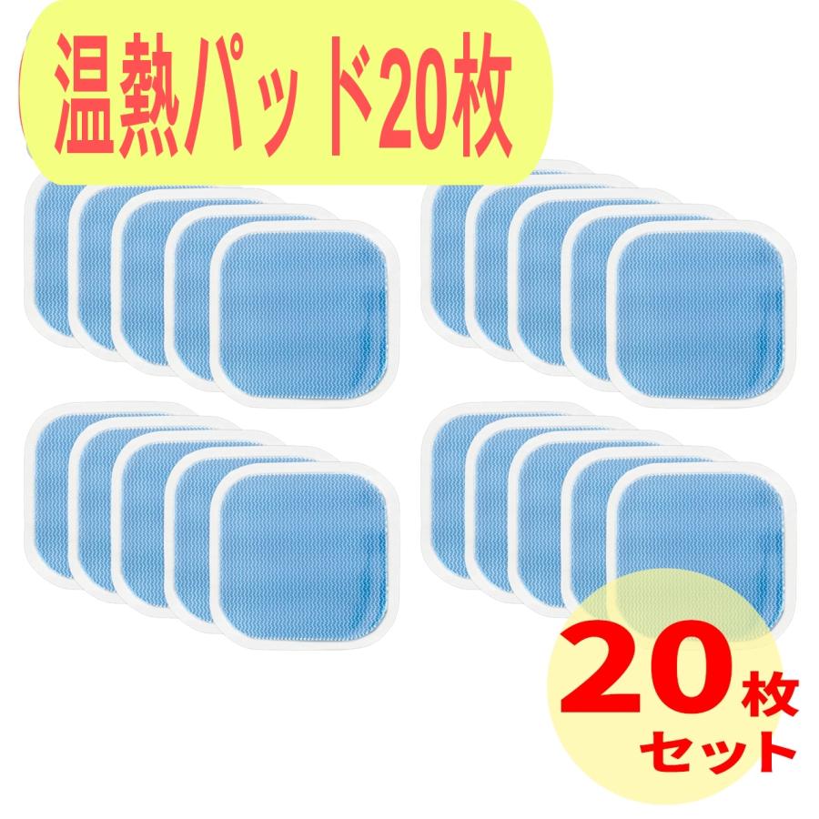 20枚 EMS温熱パッド 使用機種多数 : お得マーケット - 通販 - Yahoo