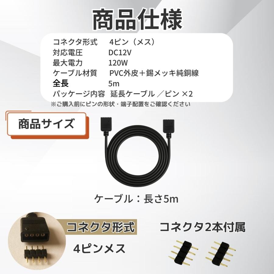 RGB LEDテープライト用延長ケーブル 【長さ5m】LEDストリップライト