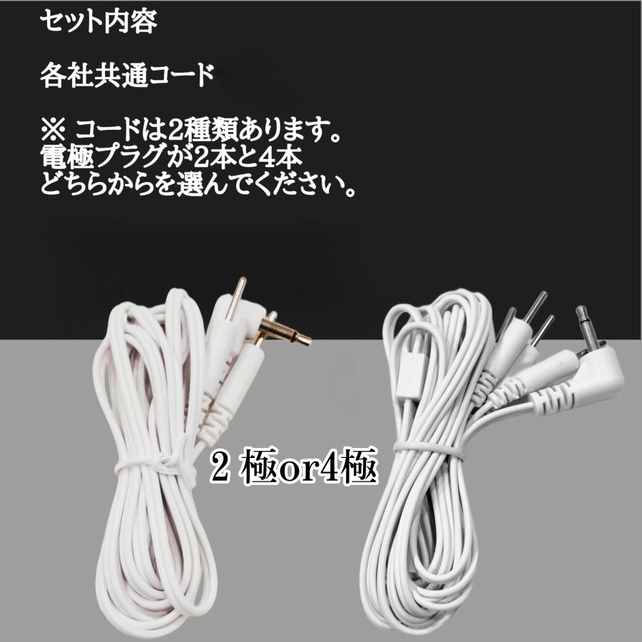 1本 各社共通電極コード アクセルガード パルティール 電極パッド
