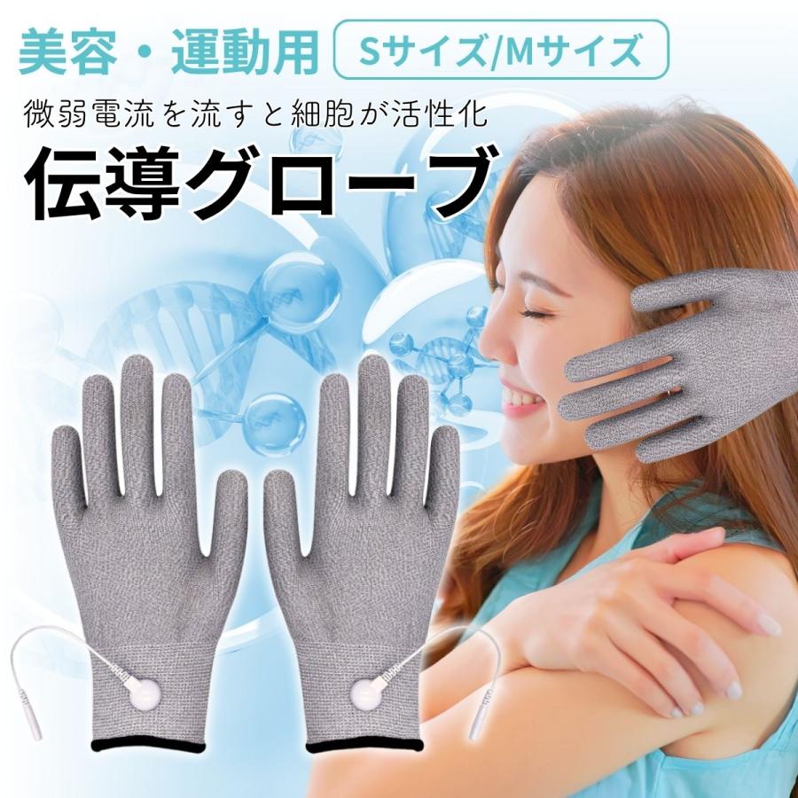 美容・運動用導電グローブMサイズ（Lサイズ変更可） ポケスリムなどに