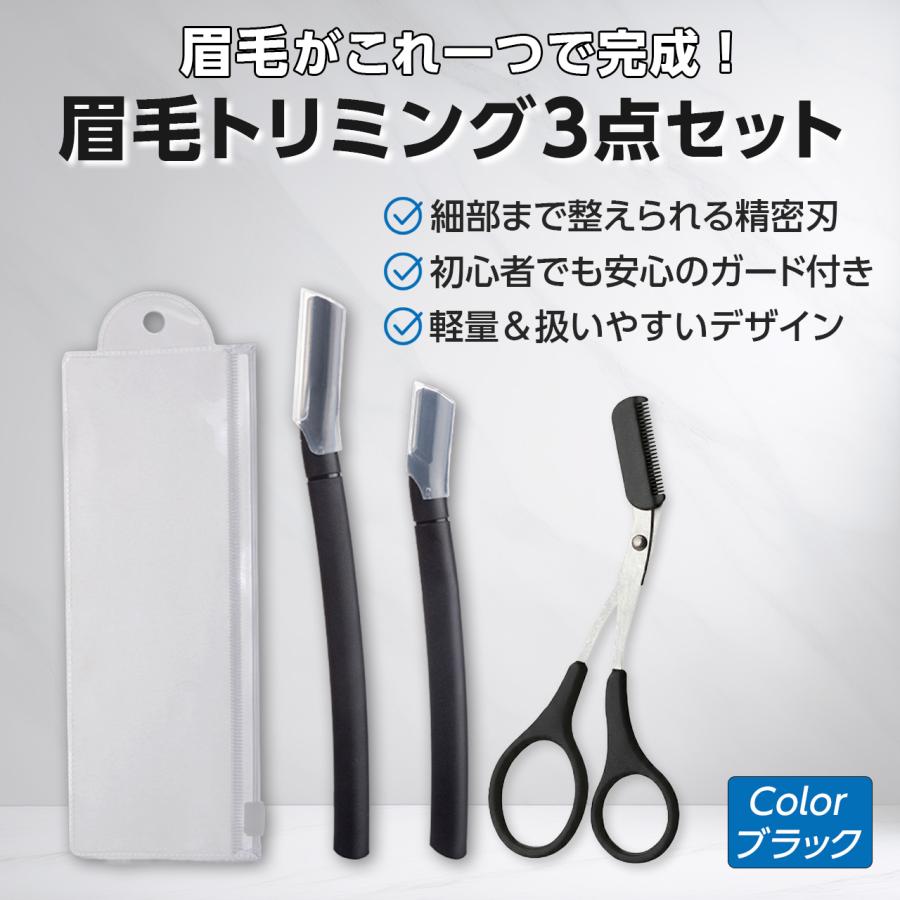 限定300個】黒色 まつ毛カットはさみ 眉毛シェーバー2本セット 産毛 
