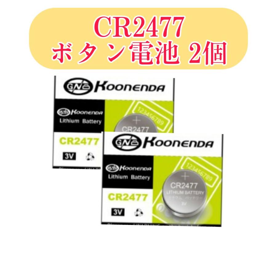 CR2477 リチウム コイン電池　(3V1000mah)　【2個】　期限2033/12月〜　当店の電池はすべて容量偽装なしの商品です :  お得マーケット - 通販 - Yahoo!ショッピング