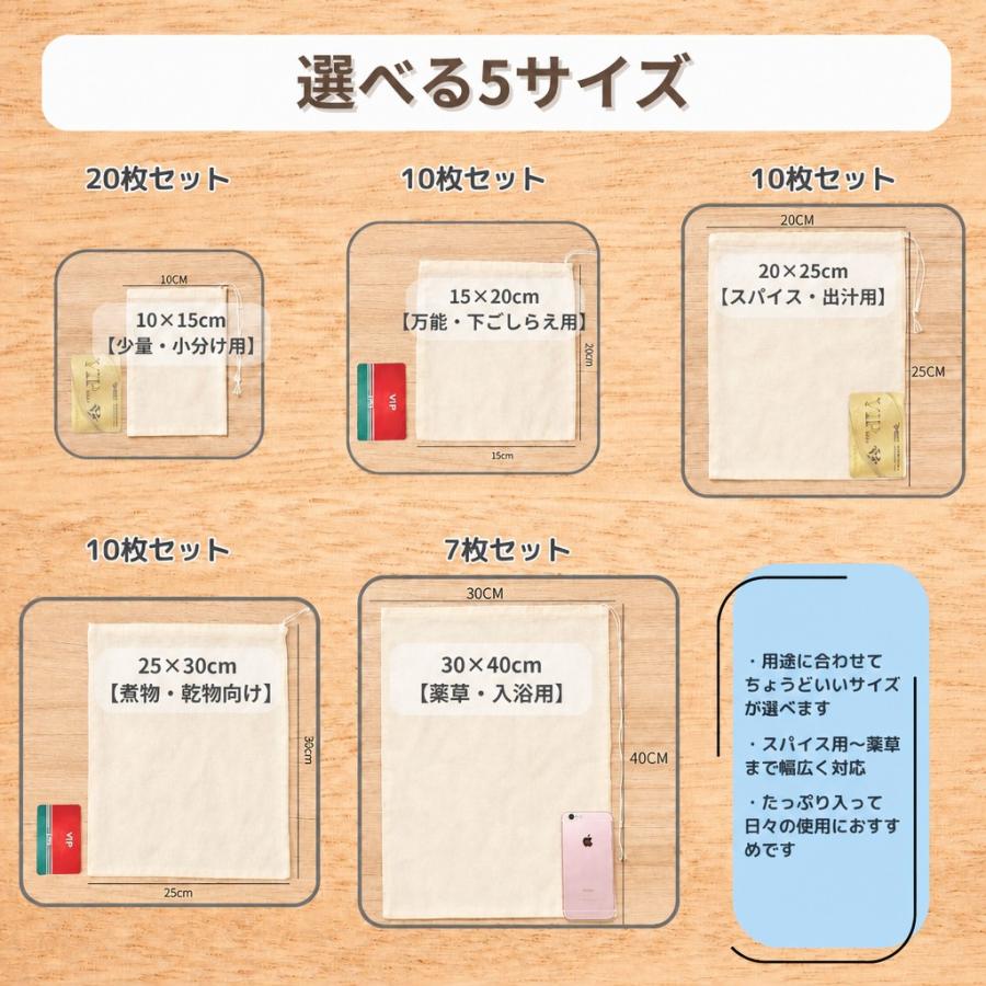 オーガニックコットン巾着袋7〜20枚 5サイズから選択】お茶バッグ