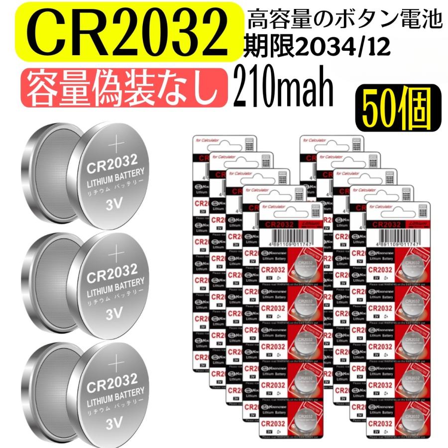 ボタン電池　CR2032　（３V　210mah）【50個セット】　消費期限2034/12 リチウムコイン電池 DL2032　容量偽装なし :  お得マーケット - 通販 - Yahoo!ショッピング
