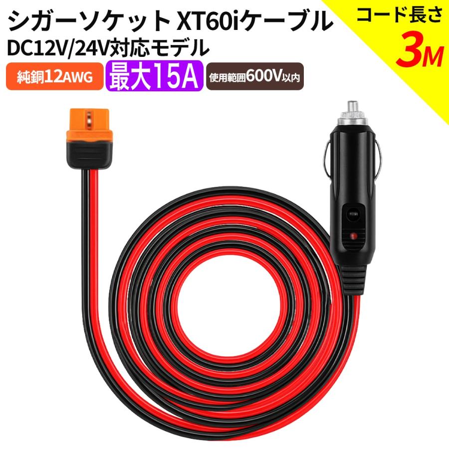 XT60i シガーソケット【3ｍ】充電ケーブル XT60でも使用可 12AWG EcoFlow エコフローポータブル電源に対応（Yahoo!・お得マーケット）