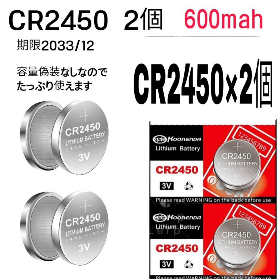 ２個　容量が多いCR2450 リチウム コイン電池　(3V600mah)　消費期限2033/12月　リチウムマンガンボタン電池　 当店の電池はすべて容量偽装なしの商品です : お得マーケット - 通販 - Yahoo!ショッピング