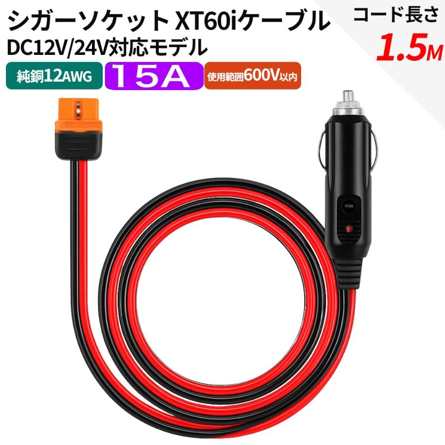XT60i シガーソケット【1.5ｍ】充電ケーブル XT60でも使用可 12AWG EcoFlow エコフローポータブル電源に対応（Yahoo!・お得マーケット）