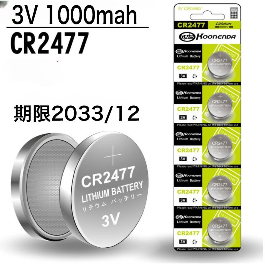 5個　容量が多いCR2477 リチウム コイン電池　(3V1000mah)　消費期限2033/12月　DL2477　ER2477　GPCR2477　 当店の電池はすべて容量偽装なしの商品です : お得マーケット - 通販 - Yahoo!ショッピング