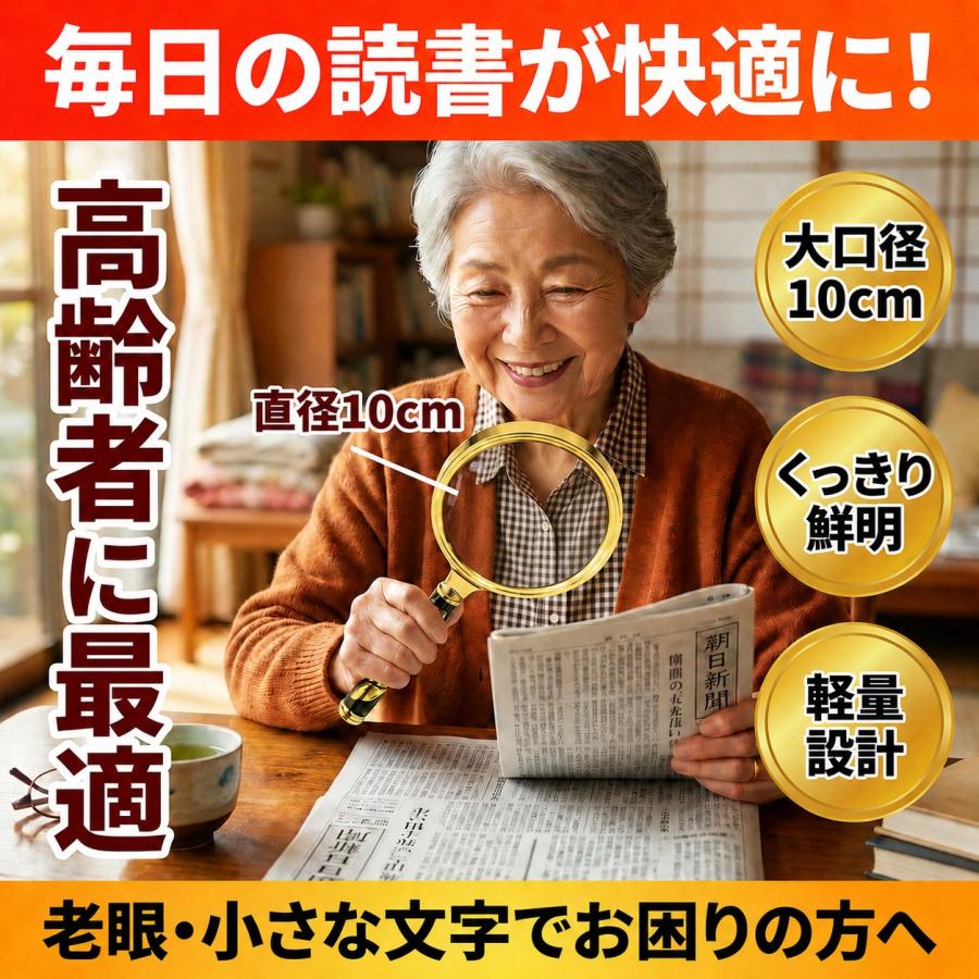 目立つ拡大鏡】ルーペ 3倍 10cm龍柄 紛失防止 読書 虫眼鏡 高齢者