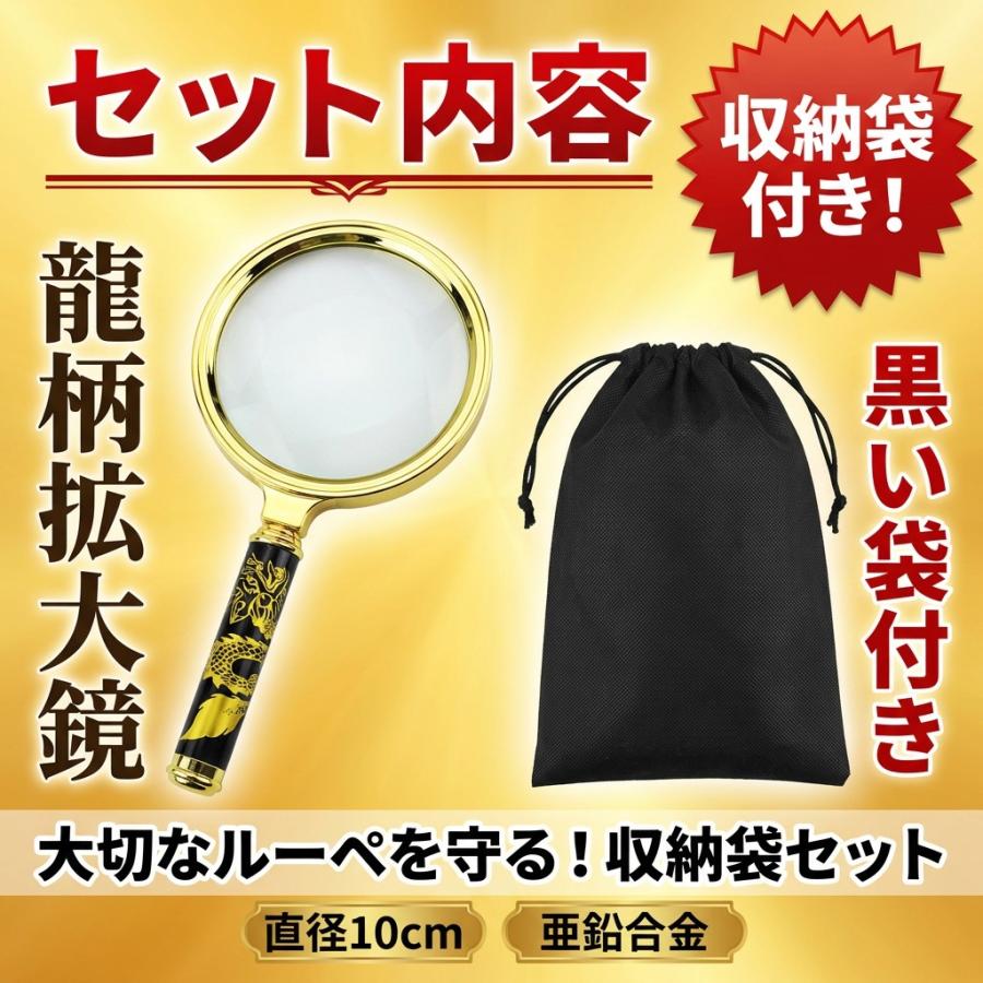 目立つ拡大鏡】ルーペ 3倍 10cm龍柄 紛失防止 読書 虫眼鏡 高齢者