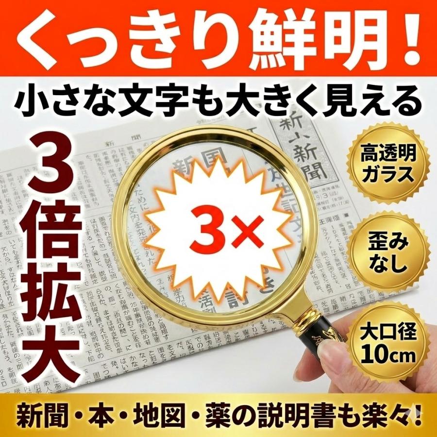 目立つ拡大鏡】ルーペ 3倍 10cm龍柄 紛失防止 読書 虫眼鏡 高齢者