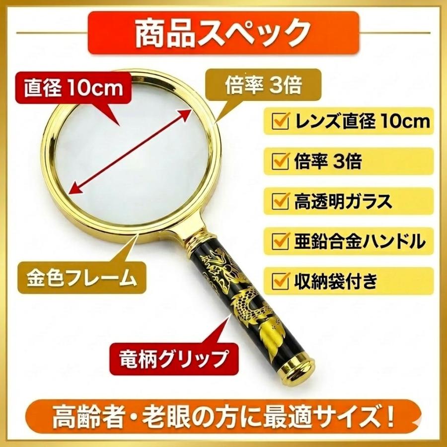 目立つ拡大鏡】ルーペ 3倍 10cm龍柄 紛失防止 読書 虫眼鏡 高齢者