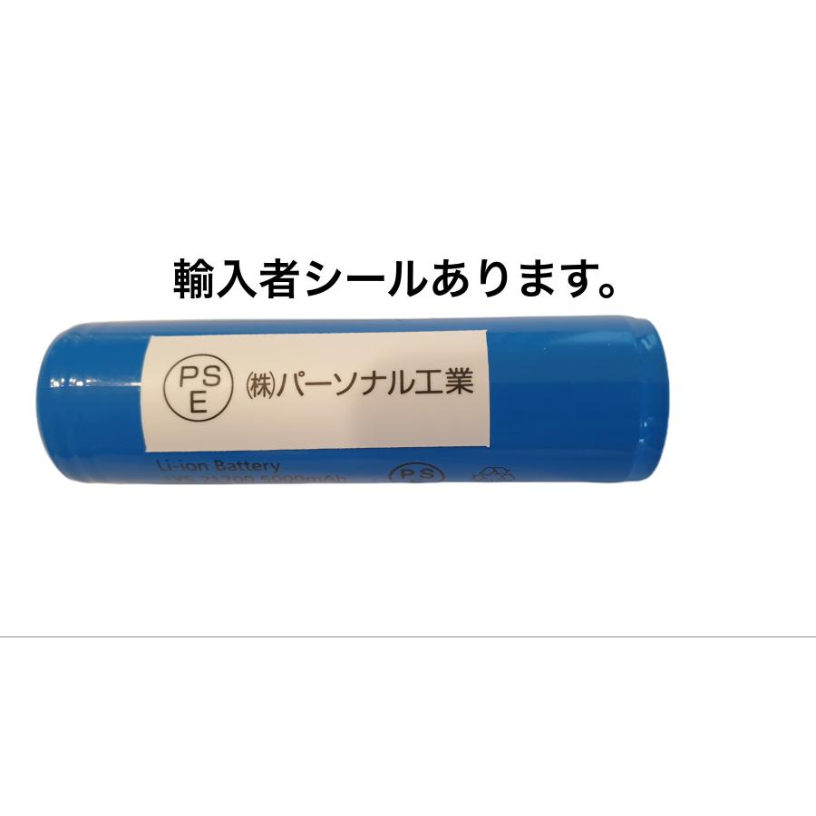 品質重視 4本 保護回路付き 21700リチウムイオン電池 5000mah PSE有