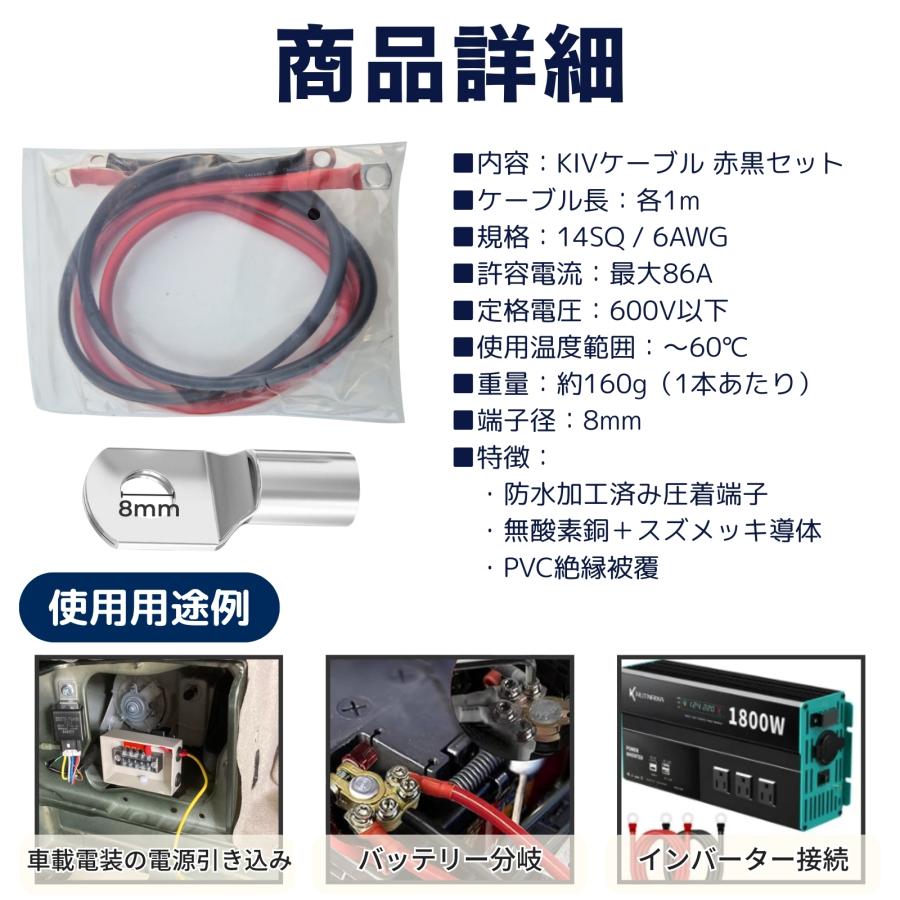 KIV 14SQ 赤黒2本 1m バッテリーインバーター接続ケーブル 6AWG