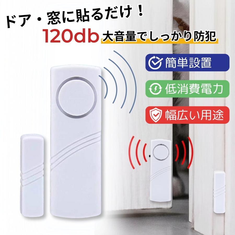 激安【使い方動画あり】防犯アラーム 防犯ブザー 窓 ドア 貼るだけ