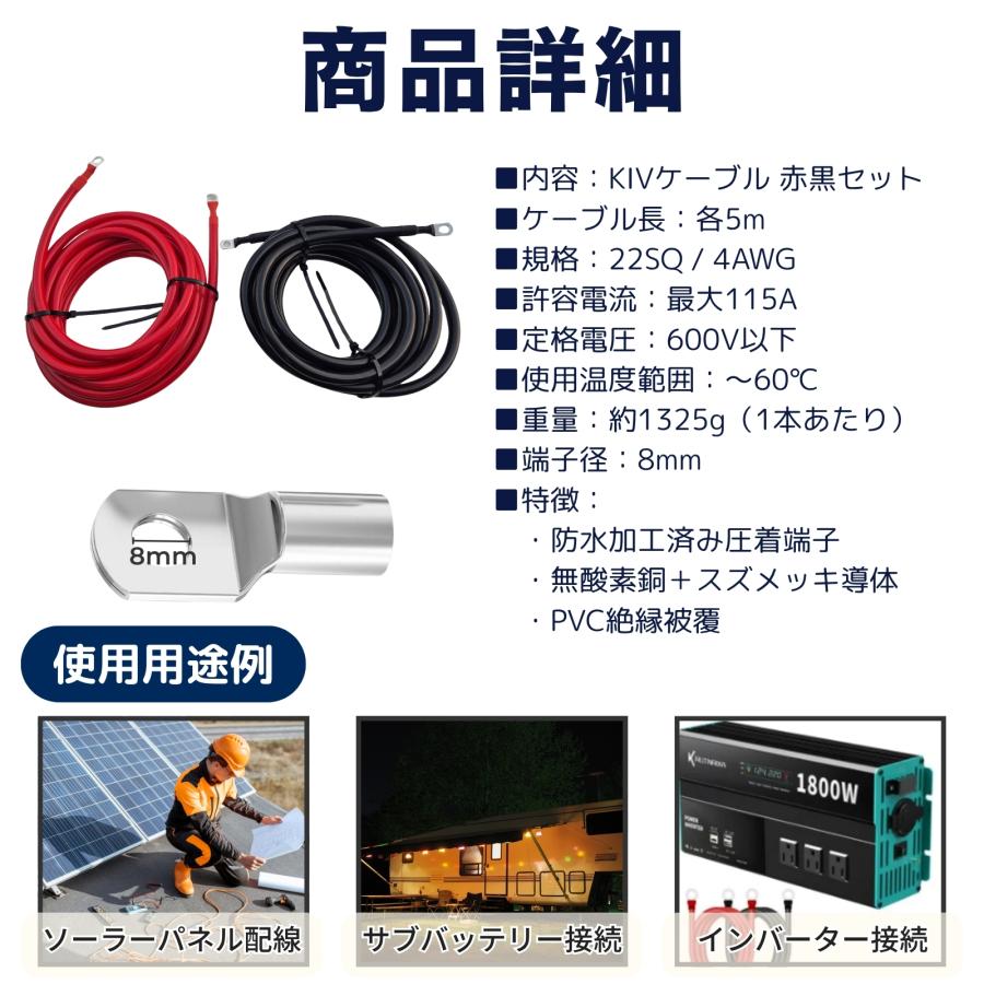 KIV 22SQ 赤黒合計2本 5m バッテリーインバーター接続ケーブル 4AWG