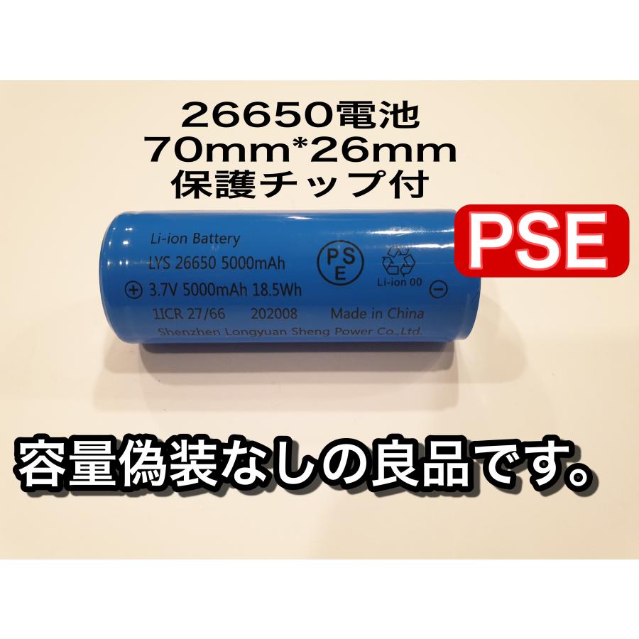 1本 保護回路付き 26650リチウムイオンバッテリー 5000mah PSE有 当店