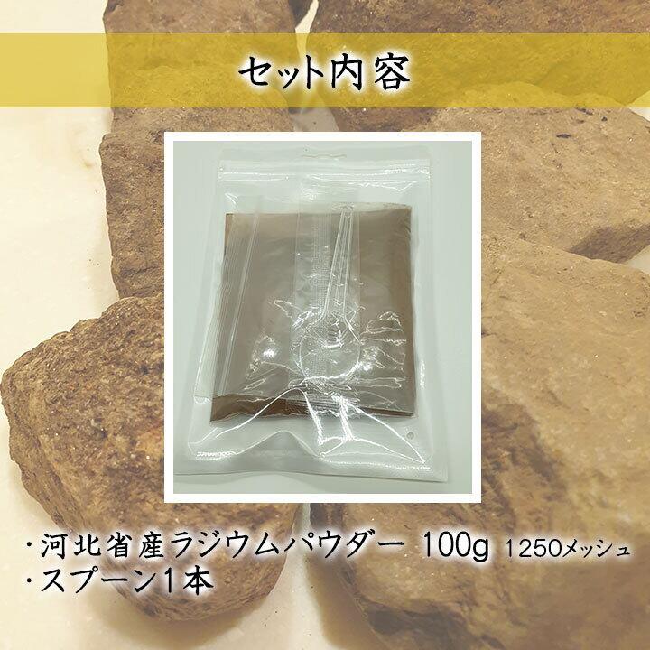 ラジウム鉱石 北投石 バンデンブランデアイトパウダー 100g 800µS