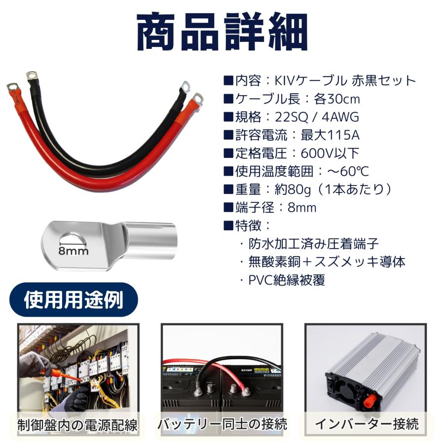 KIV22SQ赤黒2本 30cm バッテリーインバーター接続ケーブル 4AWG