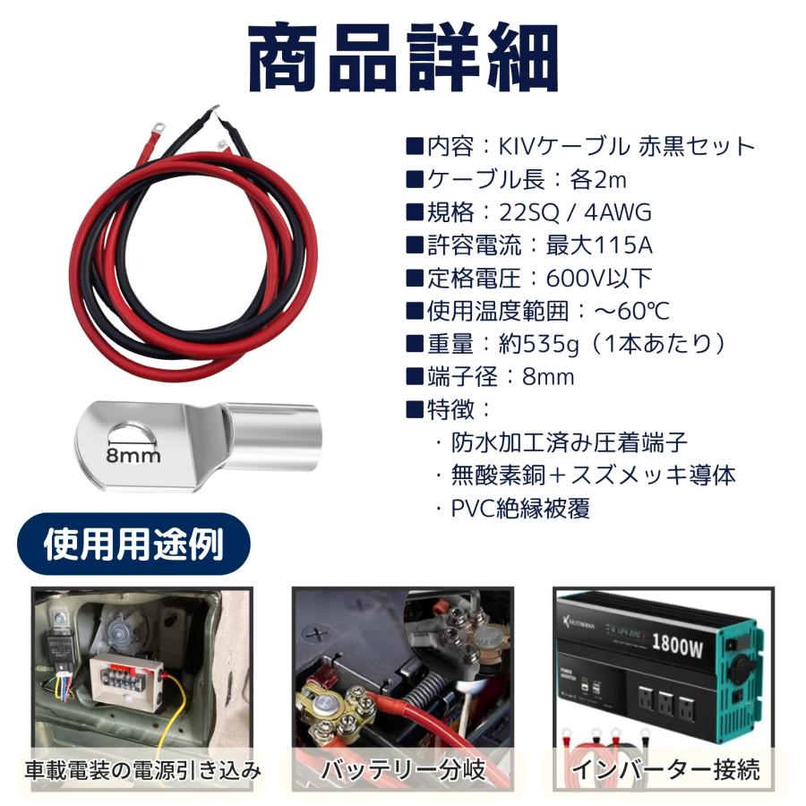 KIV 22SQ 2m 赤黒合計2本 バッテリーインバーター接続ケーブル 4AWG