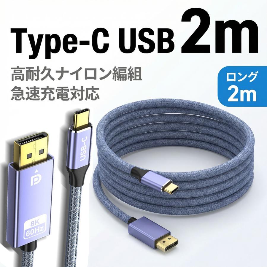2M 8K 60Hz USB C DisplayPort 変換ケーブル【CからDPへ単方向伝送