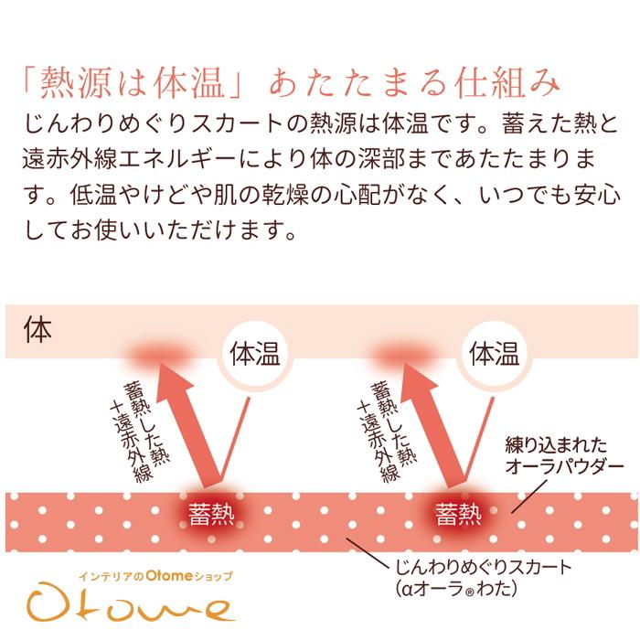 ギフト 新発売 温活 あたため　 　オーラじんわりめぐりスカート 【ギフトラッピング可】