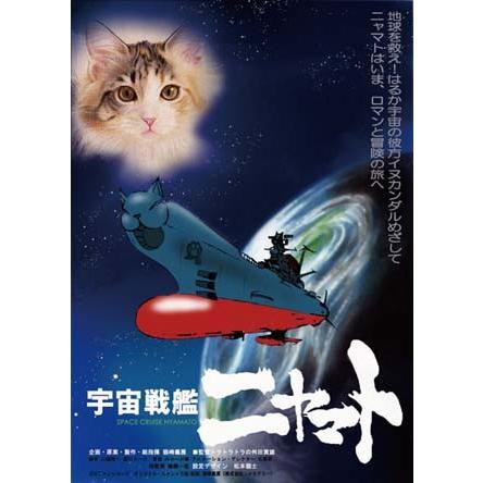ポストカードno322 宇宙戦艦ニャマト 猫グッズと姫雑貨のお店オトメ日和 通販 Yahoo ショッピング