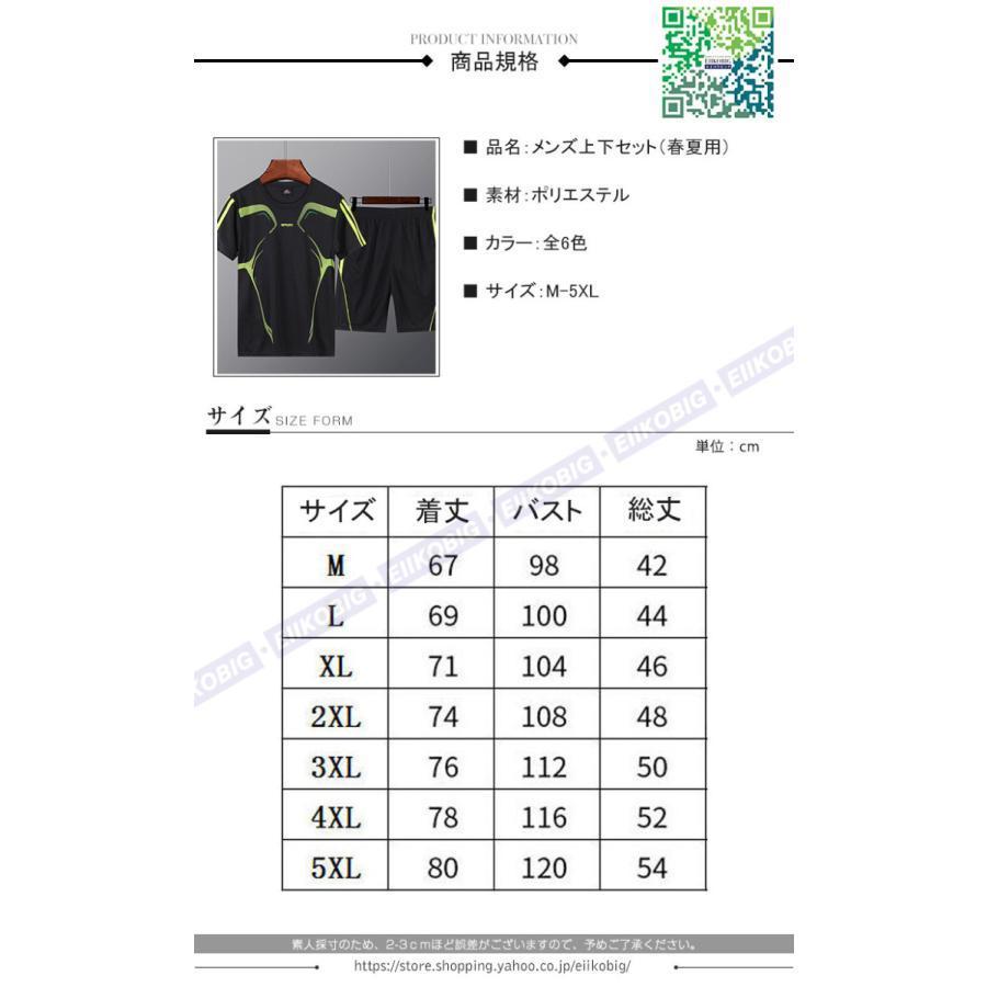 メンズ　夏用　上下セット　2点セット Tシャツ　パンツ　ジャージ　男子用　スポーツウェア　セットアップ　運動　カジュアル　吸汗 速乾 通気｜otomesun｜02