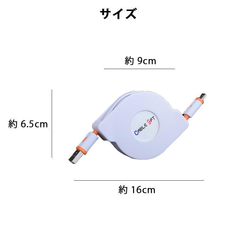 巻き取り式充電ケーブル 長3m 急速充電 データ転送 Lightning Type-C iphone スマートフォン タブレット 絡まらない 持ち運び｜otomesun｜09