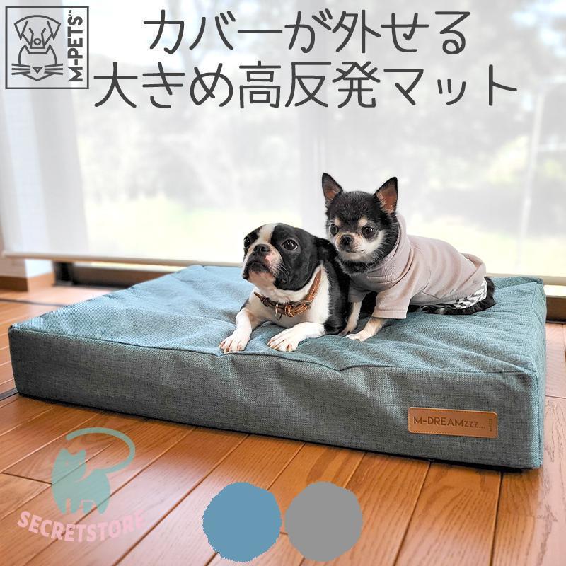 犬 猫 ベッド 大きめ マット クッションカバー 取り外せるカバー