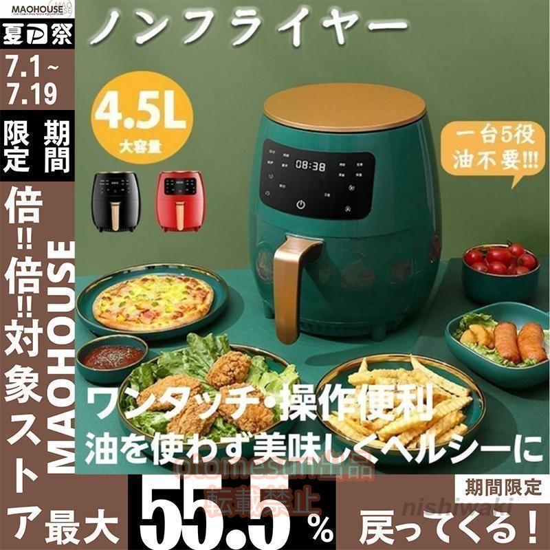 【新品】ノンフライヤー(健康) Amazon.co.jp: [山善] ノンフライヤー 2.2L 電気フライヤー 食洗