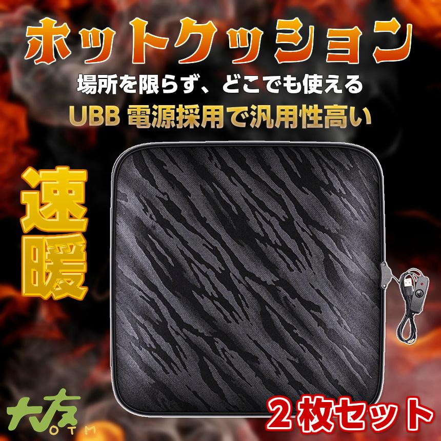 取付簡単 冬 の 車 即暖快適 座席シート に シートヒーター Usb電源 車中泊 車内 グッズ ヒーター 車用 送料無料 お得な2枚セット Y Cl S050 2set 大友ライフショップ 通販 Yahoo ショッピング