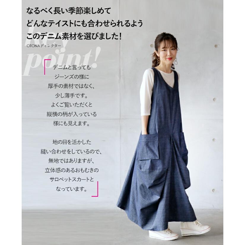 OTONA サロペット スカート レディース ブルー デニム 可愛い おしゃれ