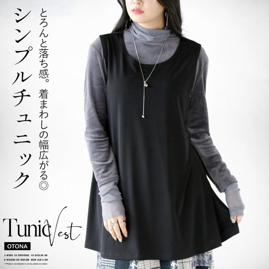 OTONA 2通りの重ね方 シンプルチュニック OTONA 40代 50代 60代