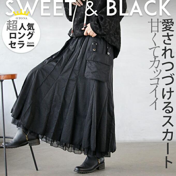 OTONA スカート ボトムス レディース ブラック チュール フレア ロング