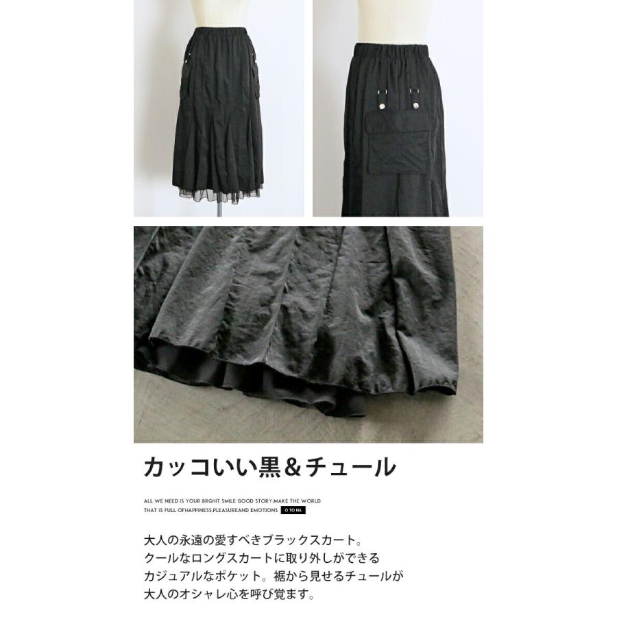 OTONA スカート ボトムス レディース ブラック チュール フレア ロング