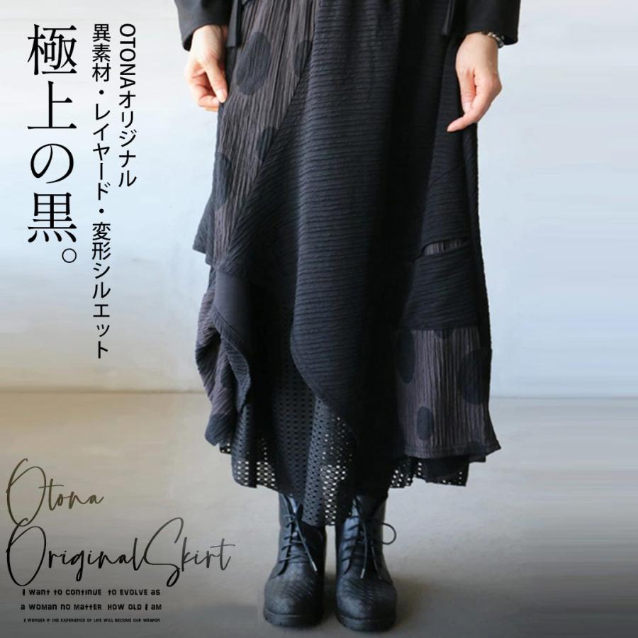 OTONA OTONAオリジナル スカート レディース ブラック ドット ロング