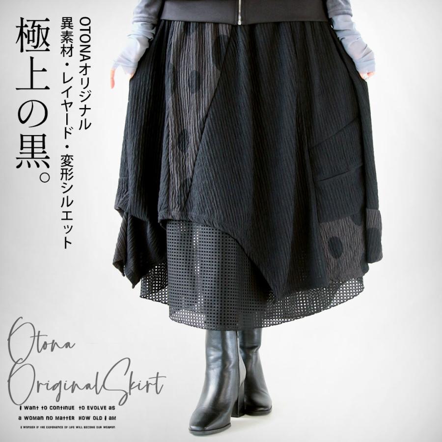 OTONA OTONAオリジナル スカート レディース ブラック ドット ロング