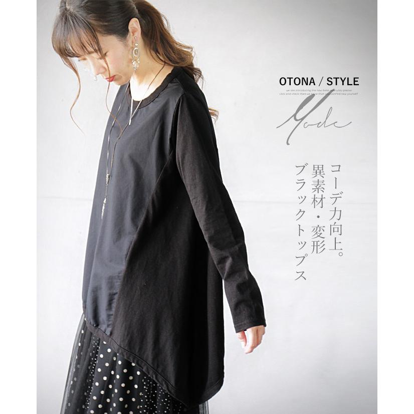 Otona 40代 50代 60代 コーデ力向上 異素材 変形 ブラックトップス ブラック Tko Otona 通販 Yahoo ショッピング