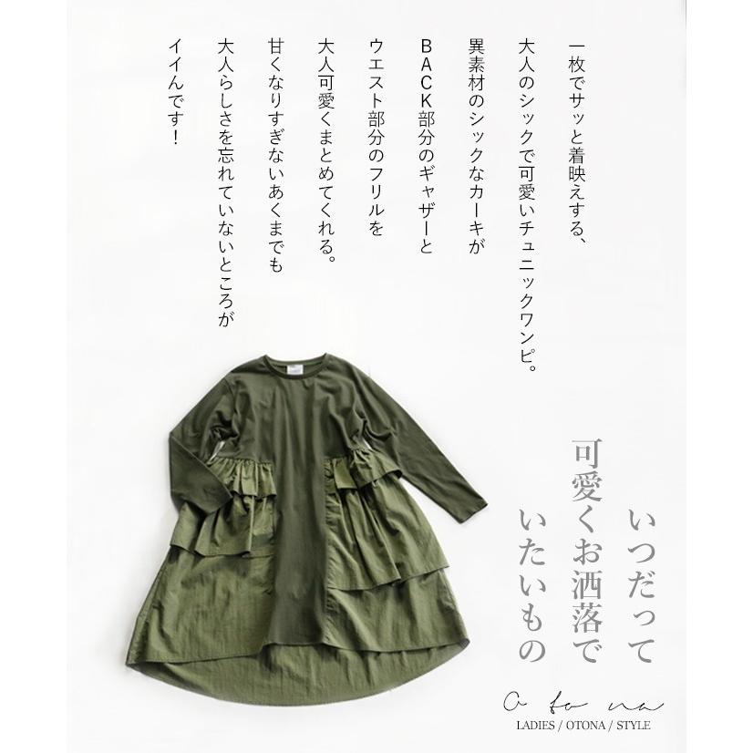 ワンピース 異素材 フリル ギャザー カーキ 異素材フリルで大人のお洒落を楽しむ Otona 40代 50代 60代 T Otona 通販 Yahoo ショッピング
