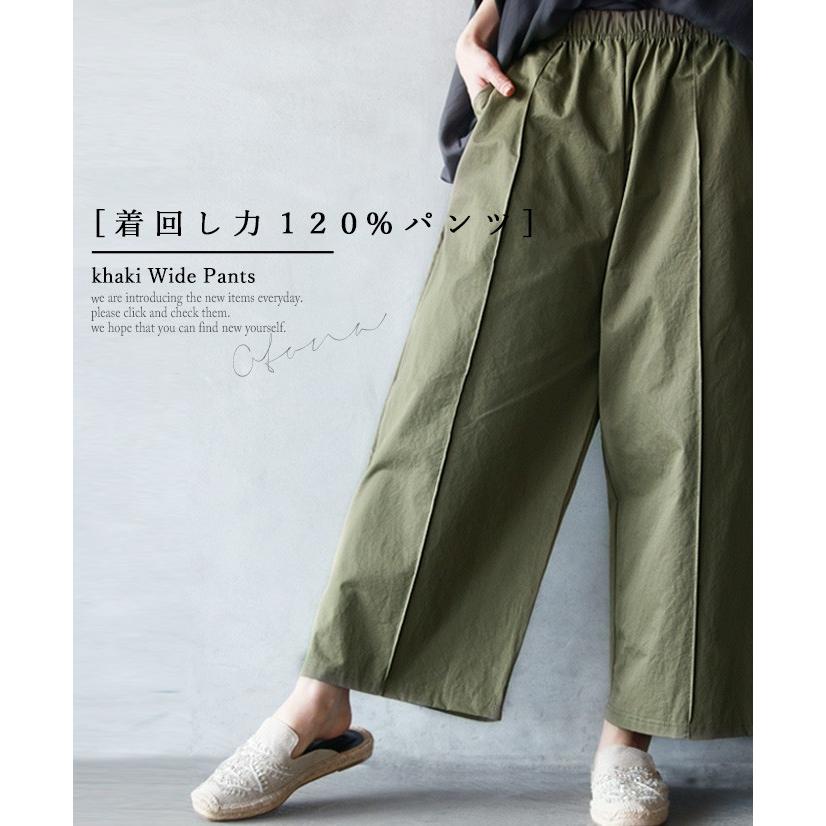 OTONA センタープレス ワイドパンツ ロング カーキ 着回し力120