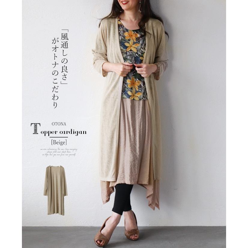OTONA カーディガン レディース ベージュ 長袖 ロング丈 ニット 薄手