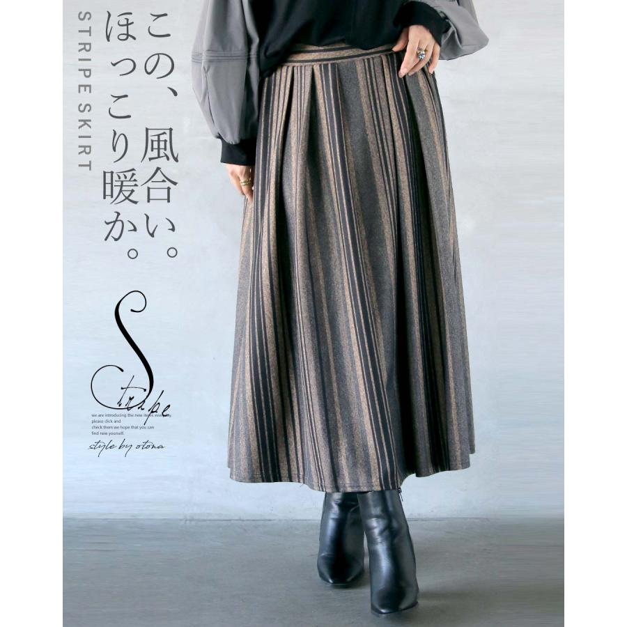 スカート レディース グレー ベージュ ロング フレア 柄 ストライプ フランネル調 体型カバー おしゃれ この風合い ほっこり暖か Otona 40代 50代 60代 T192ko Otona 通販 Yahoo ショッピング
