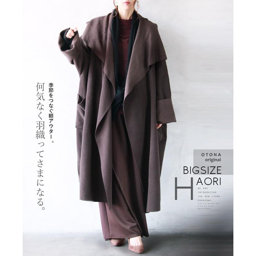 アウター コート レディース ブラウン 長袖 ロング スウェット ゆったり おしゃれ 季節をつなぐ軽アウター 何気なく羽織ってさまになる Otona 40代 50代 60代 Otona 通販 Paypayモール
